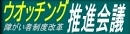 障がい者制度改革推進会議