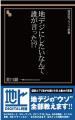 ２５号　４面（２）　本わか気分～荒川顕一著『地デジにしたなんて誰がいった！？』