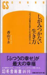 ２６号　４面（２）　本わか気分～香山リカ著『しがみつかない生き方』