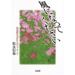 31号　4面　(2）　本わか気分　『風になってください』　視覚障害者からのメッセージ