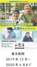 54号　3面（２）第43次国会請願署名・募金運動にご協力お願いします