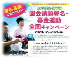 ５８号　３面　第44次　きょうされん　国会請願署名のお願い