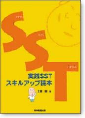 ２２号　４面（１）　本わか気分　〜実践ＳＳＴスキルアップ読本〜