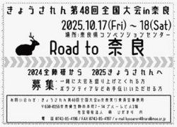 2024.03.01　きょうされん全国大会in奈良　大会準備ニュースNo.1　2ページ目